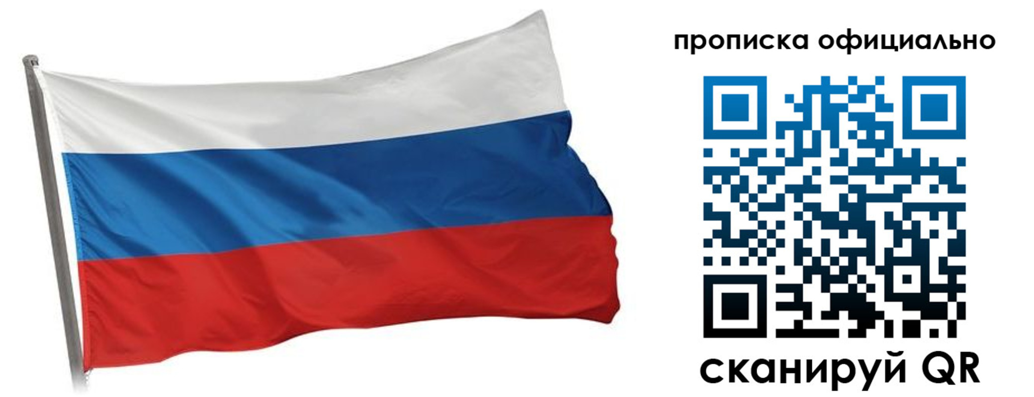 прописка в Орловской области